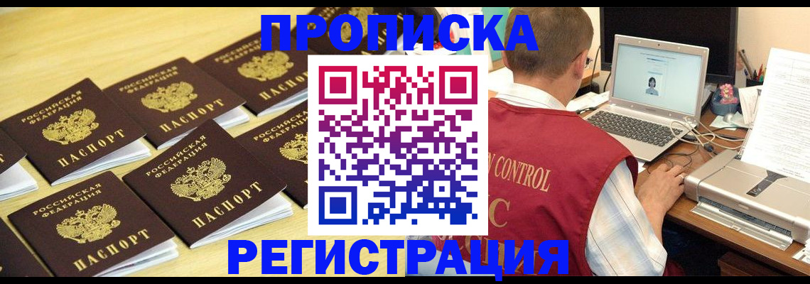 купить прописку в Дрезне