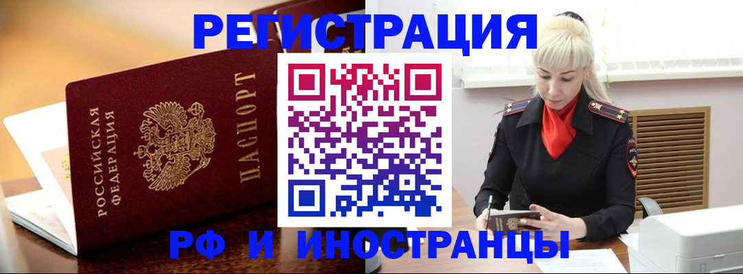 временная регистрация для всех в Дрезне