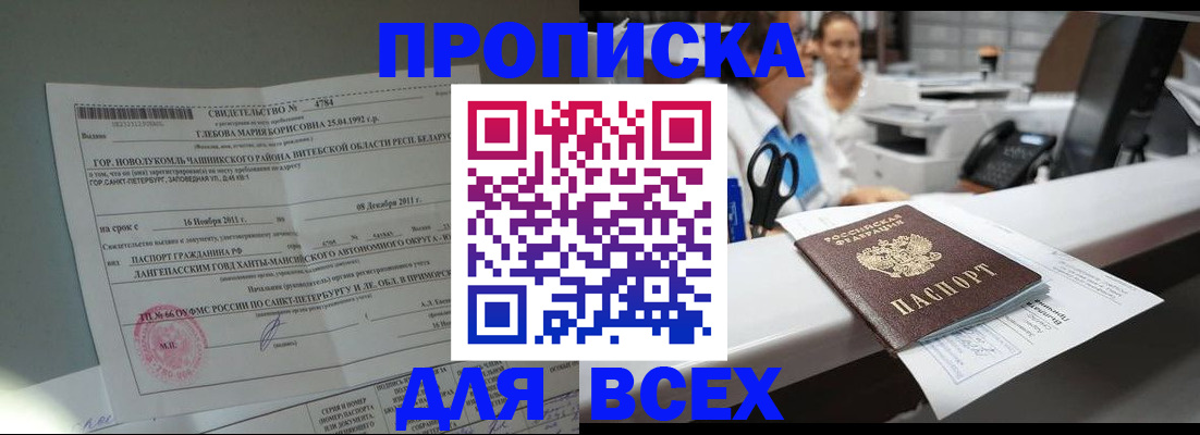 прописка в квартире в Дрезне