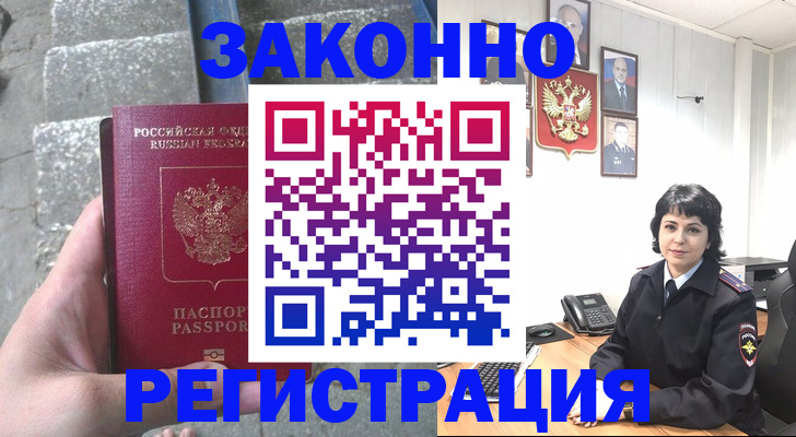 прописка законно в Дрезне